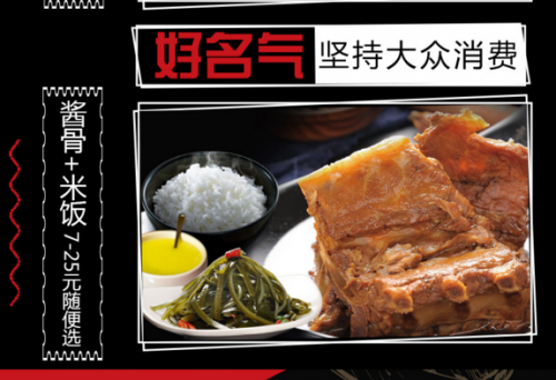 小杨阿森酱骨头米饭 掀起了新一轮美食新潮流