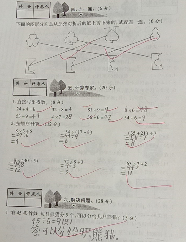 
原创
二年级期中数学测试卷，题目不难，细心的同学分数高


