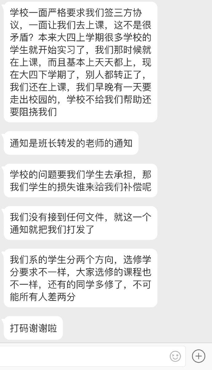 
奇葩！还有一个月毕业大连一高校突然通知学生上课补学分


