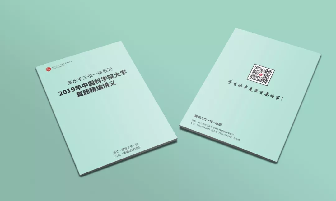 
备考2019年中国科学院大学三位一体真题资料免费送！


