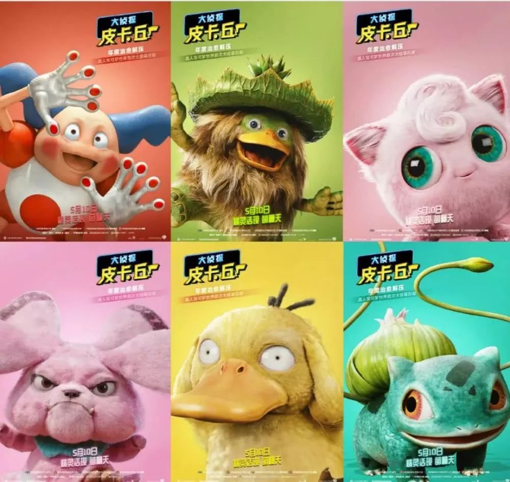 【转发送票】即将上映 pika-pika 奶凶奶凶的《大侦探皮卡丘》来喽