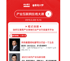 黑马大学联合13位导师,拆解产业互联网的升级之道