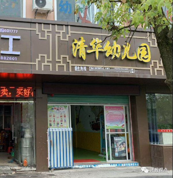 
清华幼儿园回应被清华大学起诉：这俩字东晋就有，太霸道


