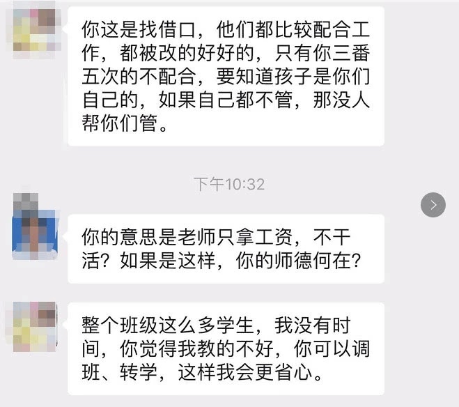 
老师留家庭作业惹家长发飙：请你不要只拿钱不做事！


