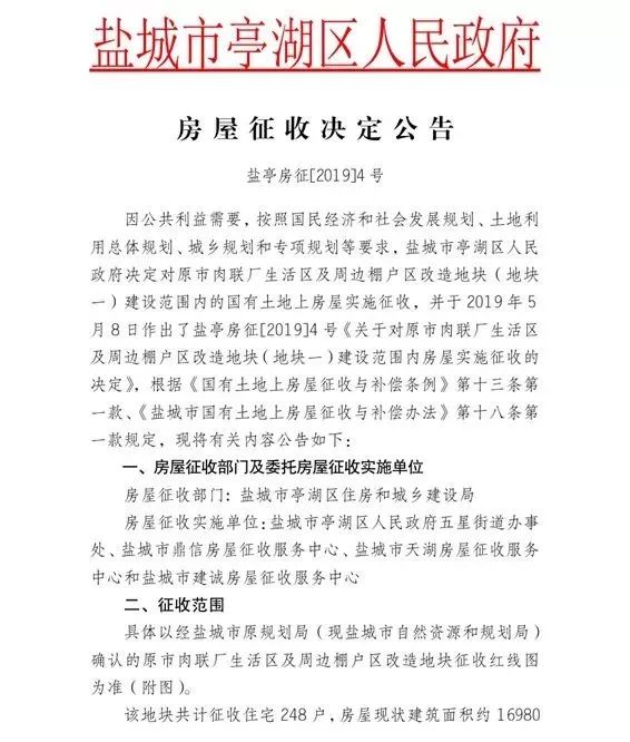 盐城市区又一地块启动房屋征收 通博官网登录