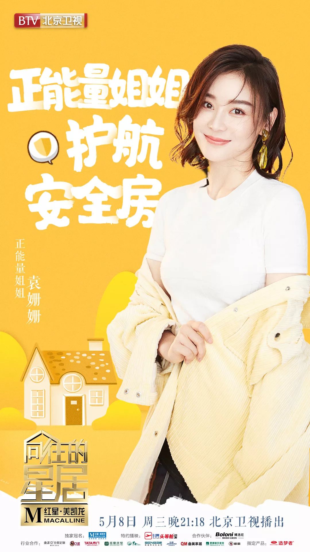 【向往的星居】拯救家装“细节控”袁姗姗守卫绿色环保“星居” 申搏官网网址