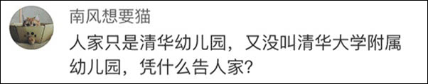 
清华幼儿园回应被清华大学起诉：这俩字东晋就有，太霸道


