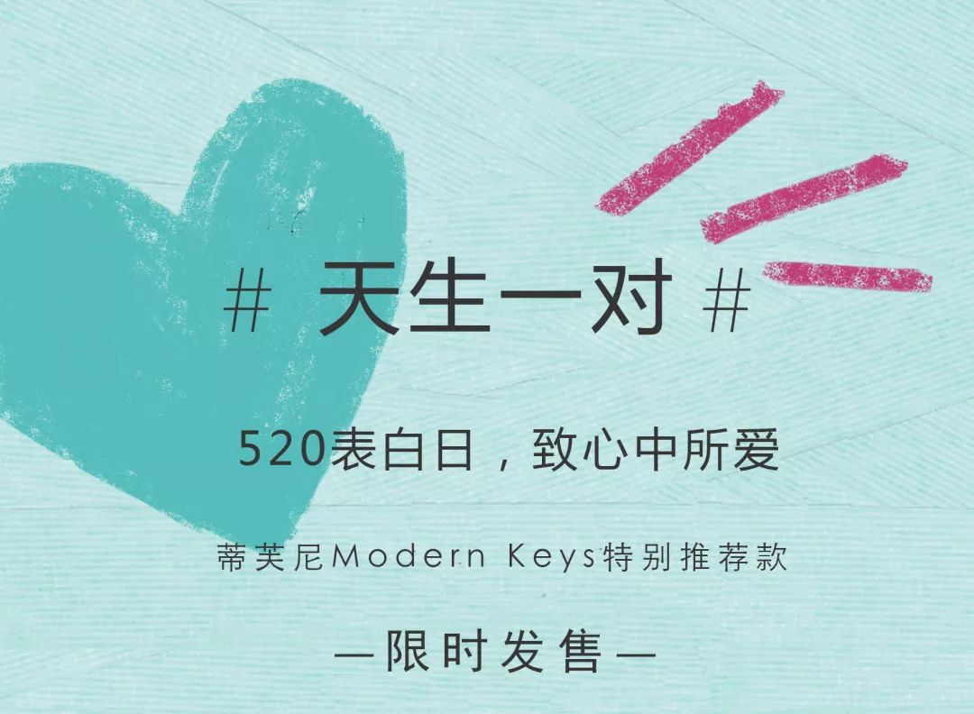 520甜蜜献礼|Tiffany携手刘昊然开启爱的告白! 另类 专区 欧美 制服