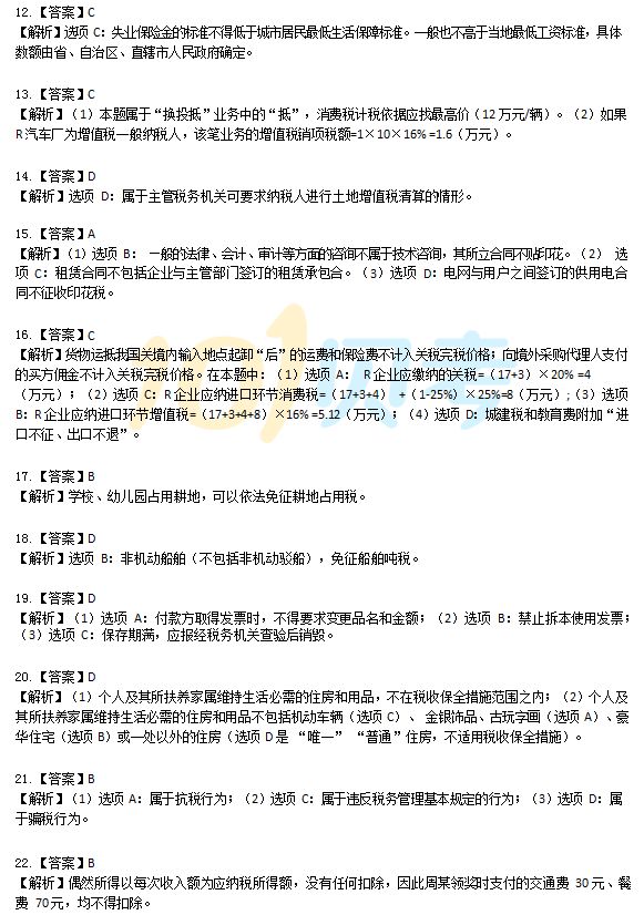 2019年经济法概论_00043 经济法概论 财经类 2019年4月精华版(2)
