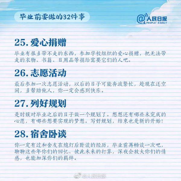 
毕业倒计时你还有什么事没干完？


