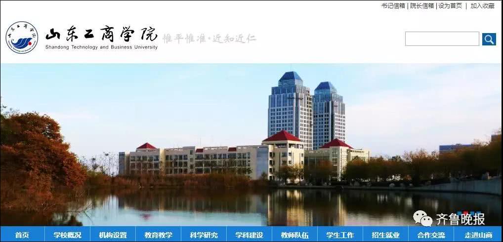 
山东一高校申请改名“财富管理大学”引网友吐槽，学校：更名是全校人的梦想


