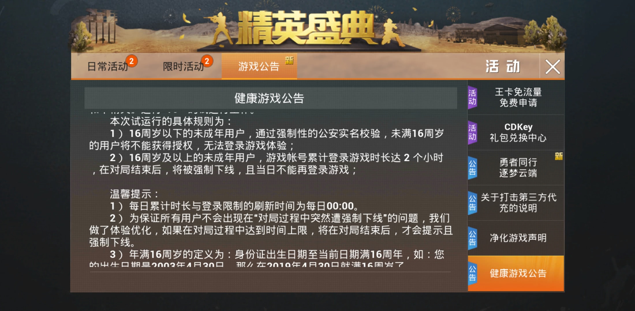 免费登录和平精英 55fa791b6df047e89745c39b497de146.jpeg