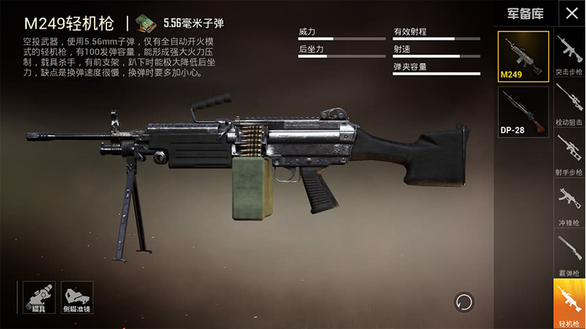 《和平精英》轻机枪弱吗?m249攻略详解!