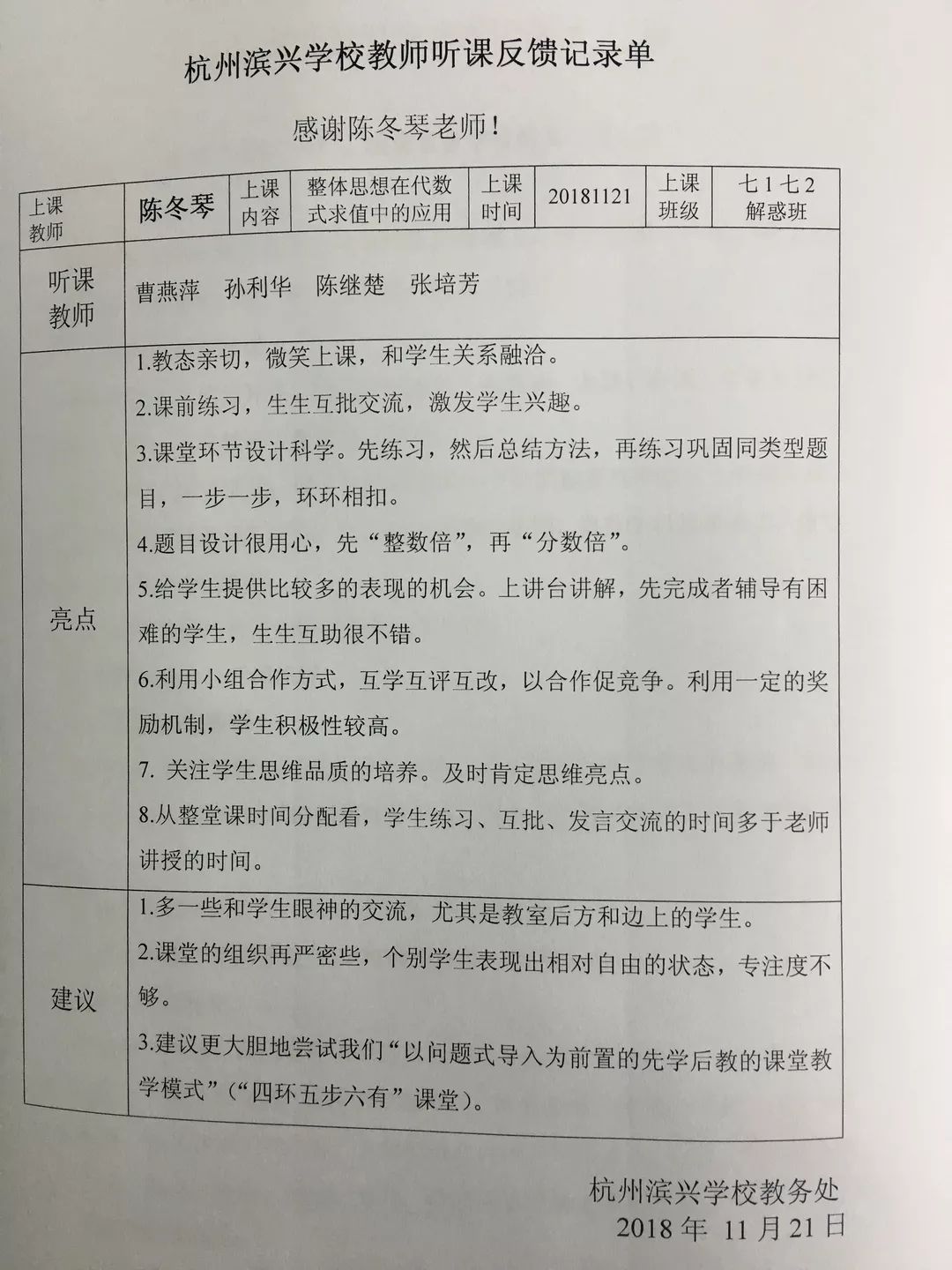 听课意见和建议