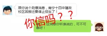 南宁十四中建政校区因搬迁停止招生?官方正式回应 皇冠国际娱乐平台登录