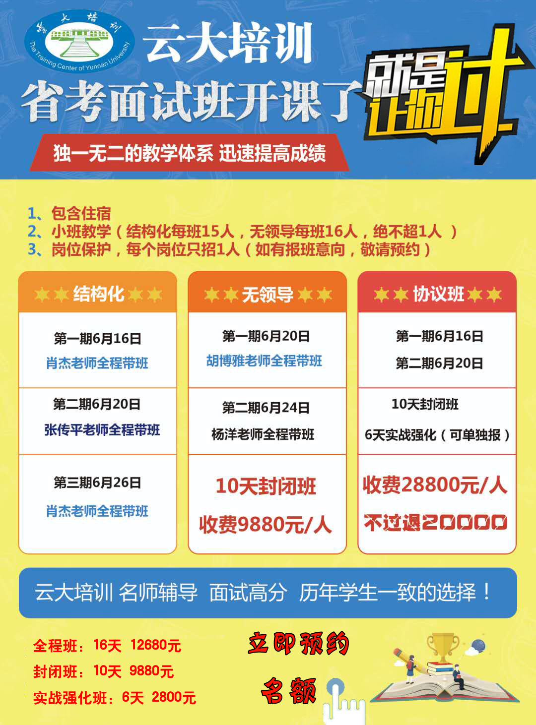 
云大培训2019年云南公务员面试培训报名地点巨龙大厦


