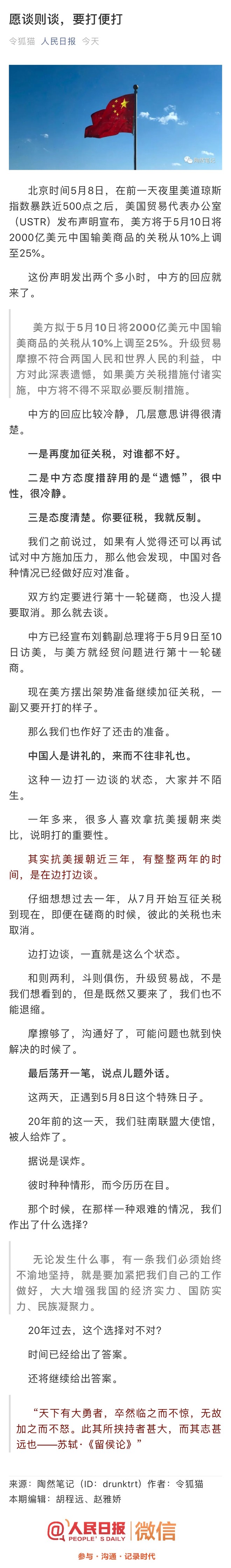 人民日报:愿谈则谈,要打便打 诚博平台