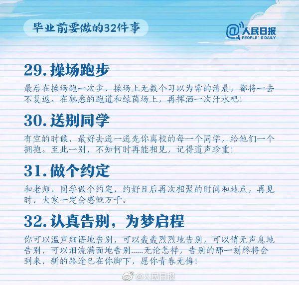 
毕业倒计时你还有什么事没干完？


