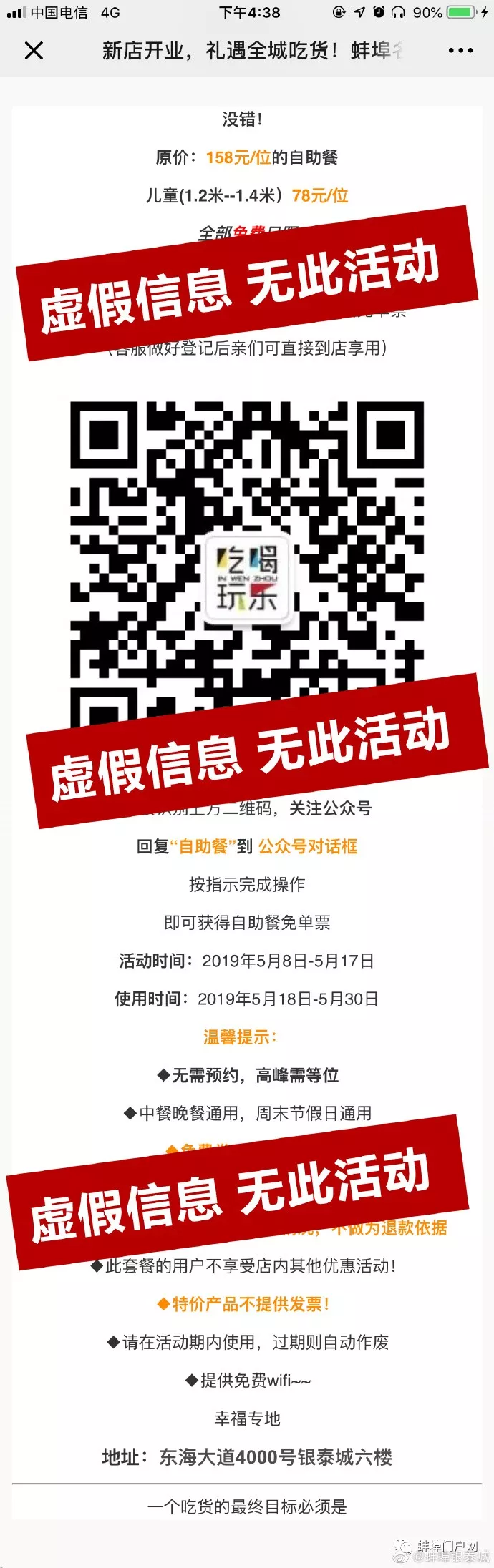 假的！蚌埠群里转的免费吃海鲜自助？官方都辟谣了