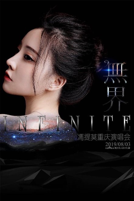 音乐少女冯提莫--逐梦路上披荆斩棘