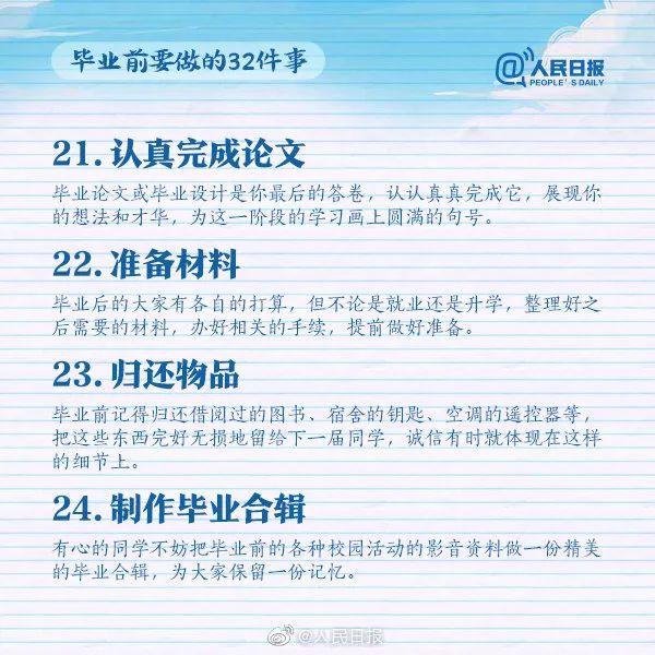 
毕业倒计时你还有什么事没干完？


