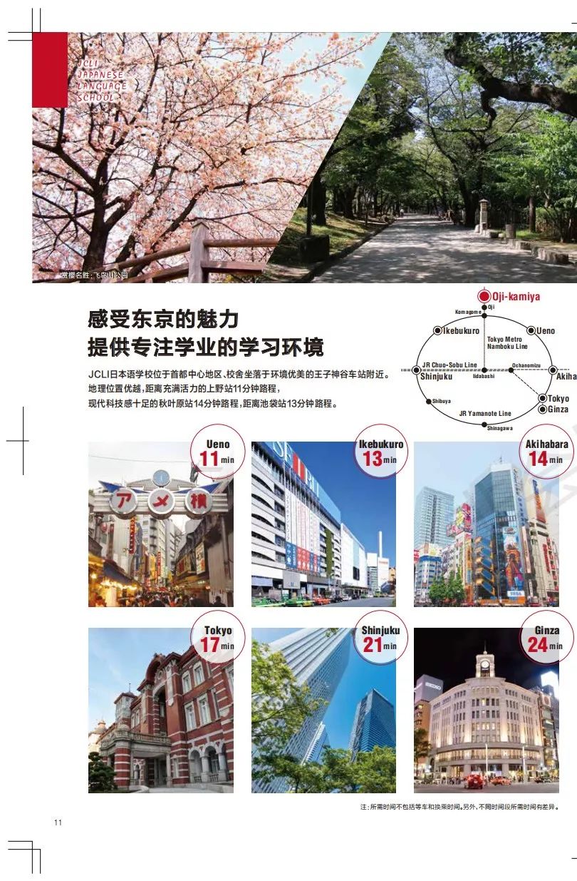 【语言学校】JCLI日本语学校-青田留学