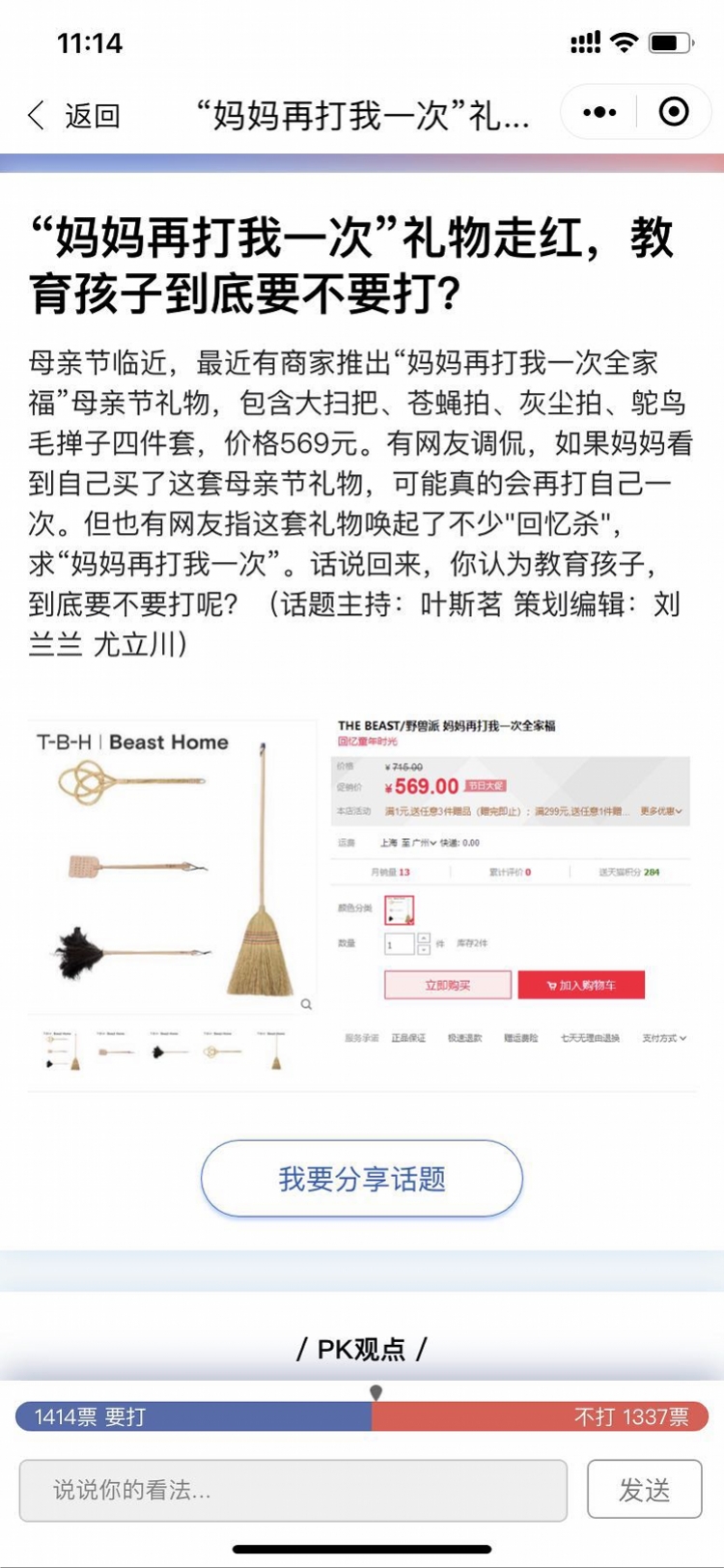 
教育孩子要不要打？一半家长认为要打，专家称打孩子是无能的表现


