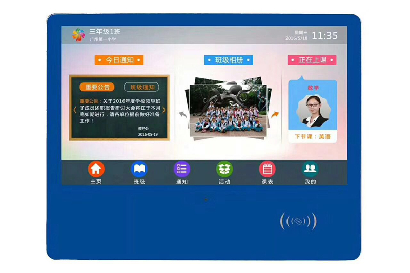互联网+教育,智慧校园教学“班牌”信息智能时代!