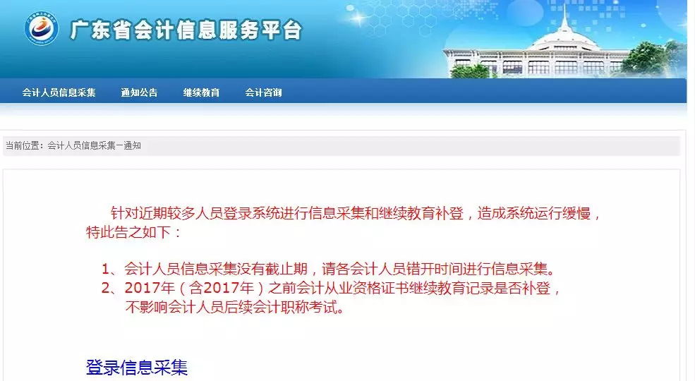 
紧急通知，19年会计信息采集重大延迟！



