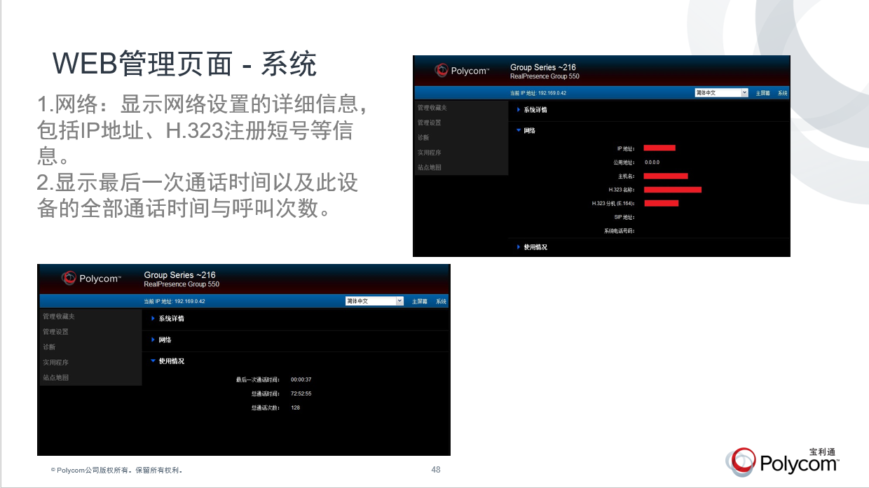 polycom宝利通group300|310|500|550视频设置调试说明