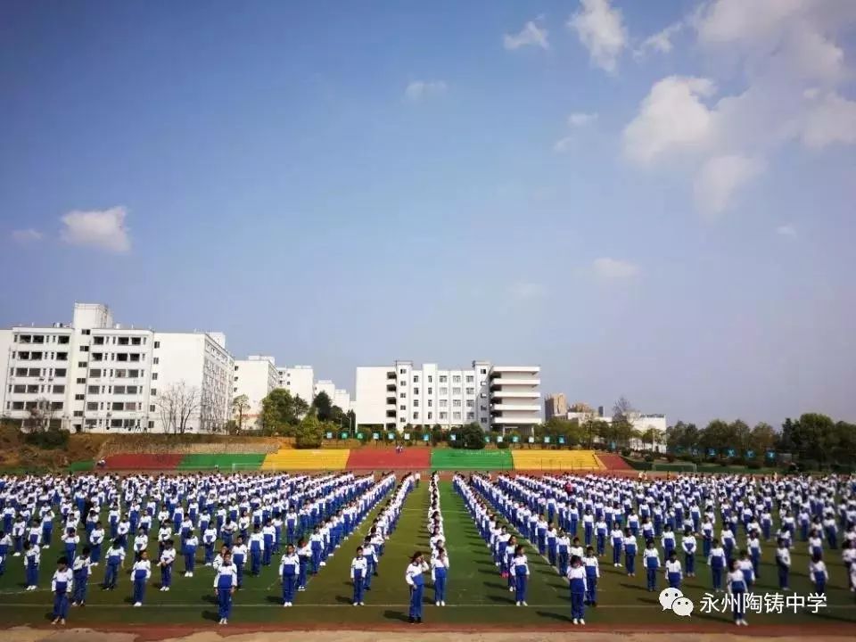 永州陶铸中学2019年教师招聘公告