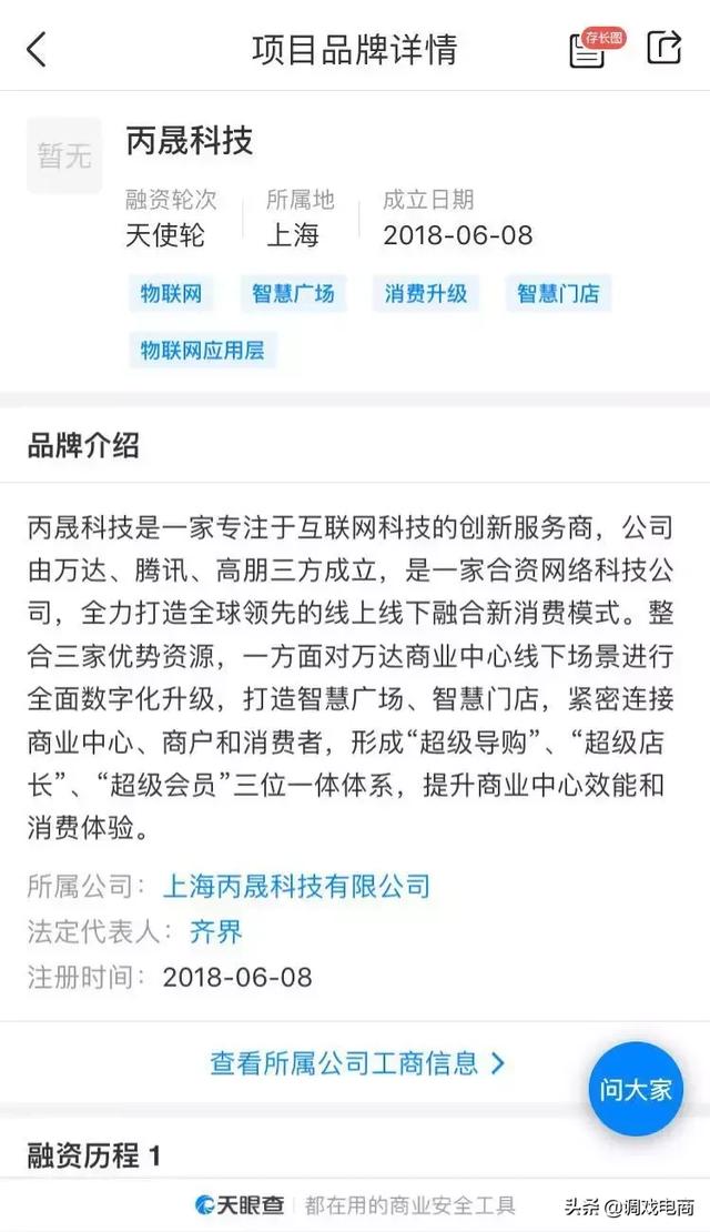
王健林、马化腾同时现身万达广场，万腾合作又有新想象力了？


