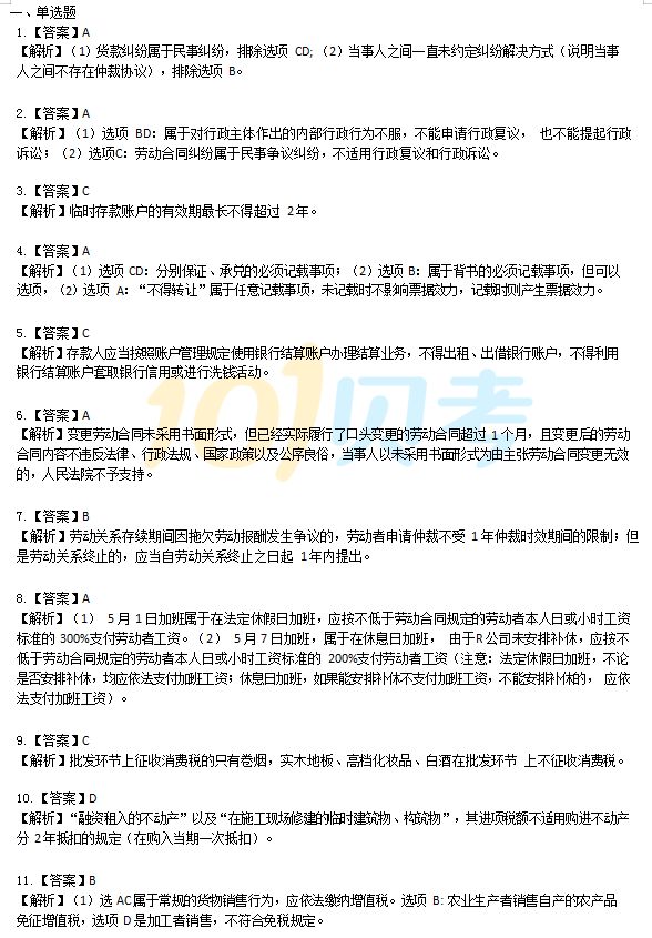 2019年经济法概论_00043 经济法概论 财经类 2019年4月精华版(3)