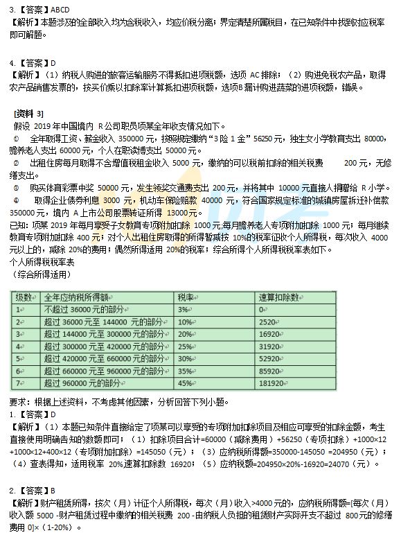 2019年经济法概论_00043 经济法概论 财经类 2019年4月精华版(3)