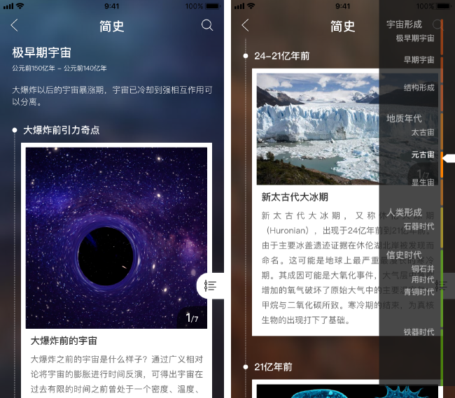 想知道历史上的今天发生了什么？让「全历史」告诉你 | App+1