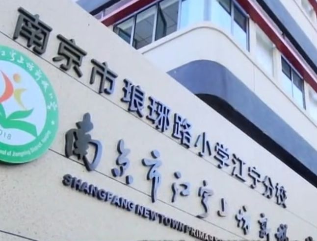 岔路口文靖东路小学目前最新施教区:1.