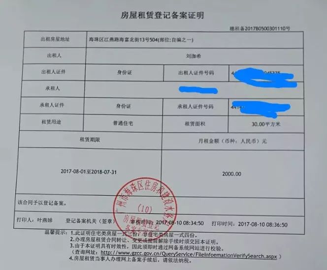 ② 租住户提供住建部门认可的房屋租赁合同(并经街道出租屋管理中心