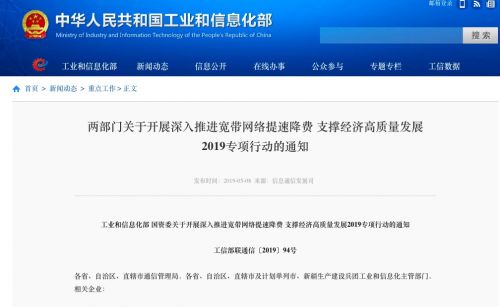 两部门要求推动移动网络流量平均资费降低20%以上 永盈会投注网官网