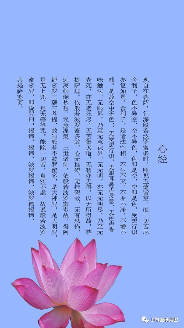 心经图片心经全文手机壁纸高清竖屏