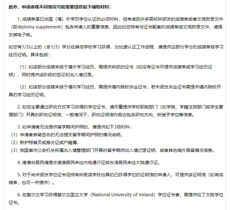 新举措！纸质版国（境）外学历学位认证书将成历史