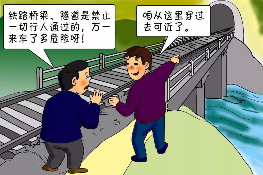 严禁走铁路桥梁和隧道