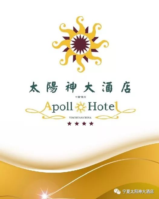 食品由宁夏麦尔乐食品股份有限公司监制太阳神大酒店银川市北京东路
