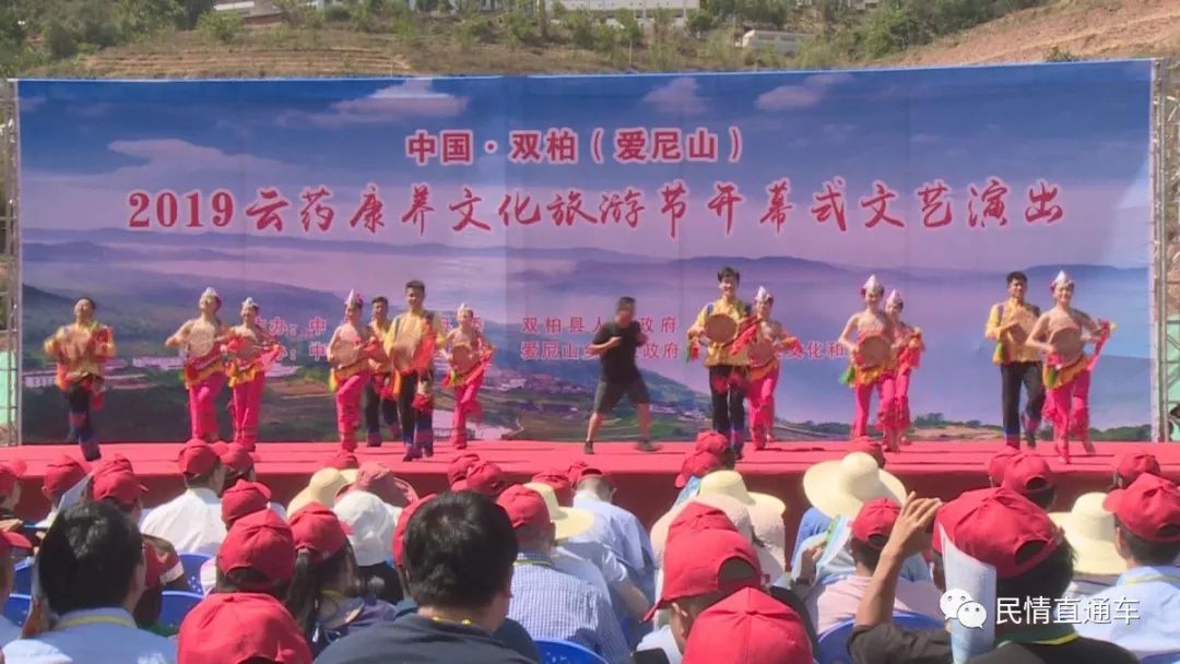 5月6日,中国·双柏(爱尼山)2019云药康养文化旅游节在双柏县爱尼山乡