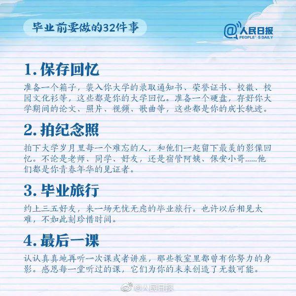 
毕业倒计时你还有什么事没干完？


