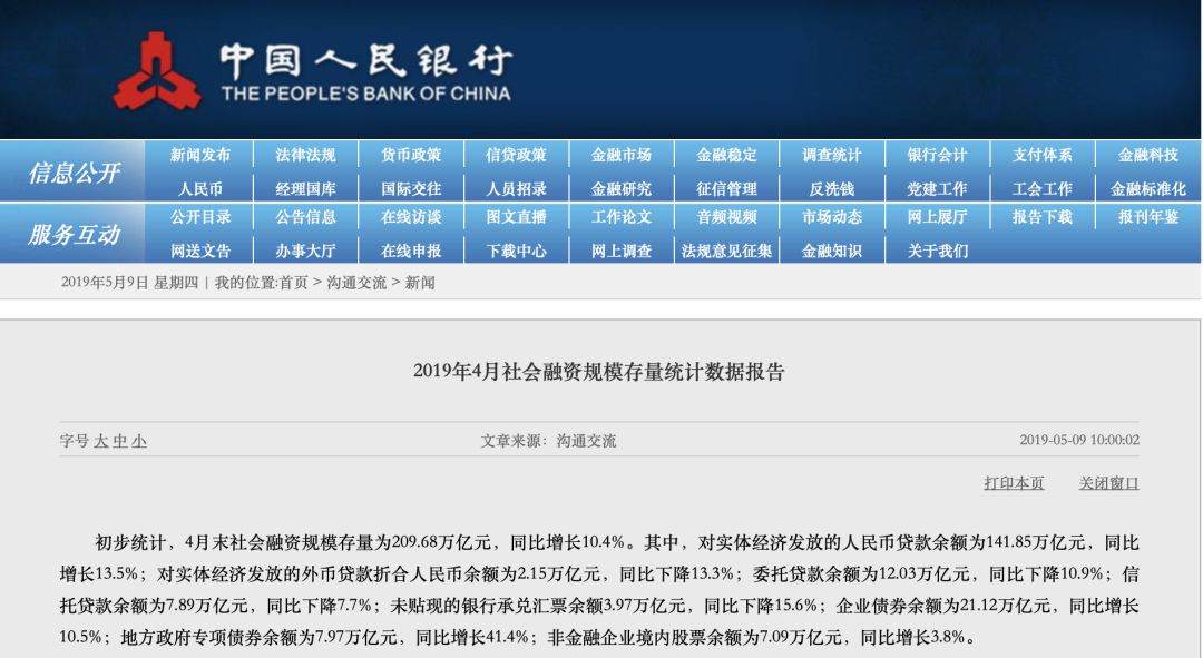 2019经济统计数据_央行发布2019年一季度金融统计数据报告 一季度社会融资规模增量统...