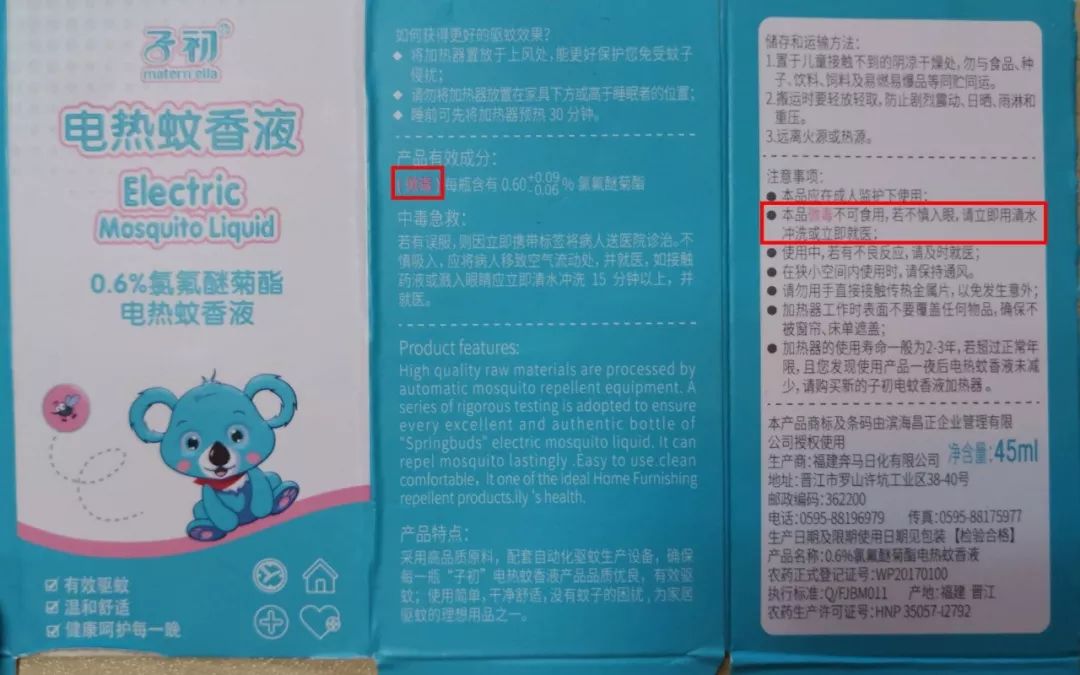                     原创            用500只活蚊测评电蚊液：标注了“微毒”！能给宝宝用吗？