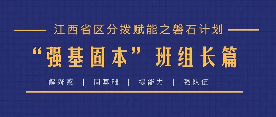 强基固本,磐石计划