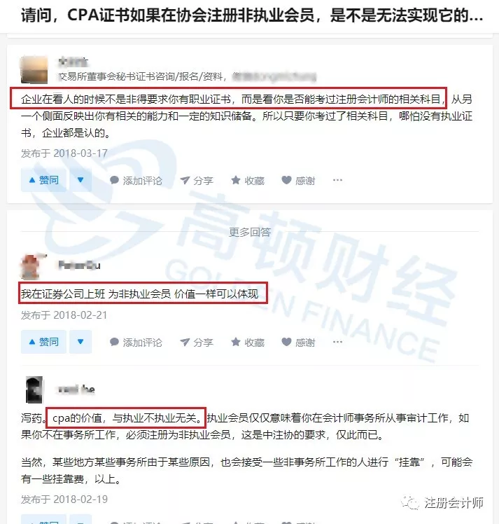 
不执业，那我的CPA证书是不是废了？


