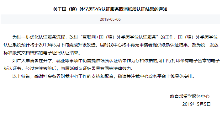 新举措！纸质版国（境）外学历学位认证书将成历史