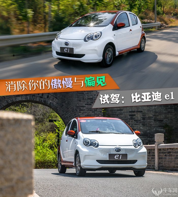 科班出身的它能否令欧拉R1颤抖?试驾:比亚迪e1 世界著名赌博公司